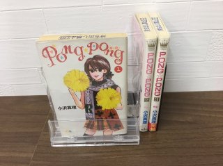 PONG☆PONG　 全3巻【完結】