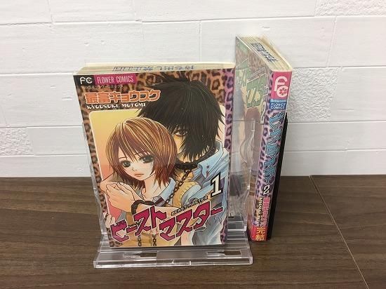ビーストマスター 全2巻 完結 店舗専用中古コミック販売 H R