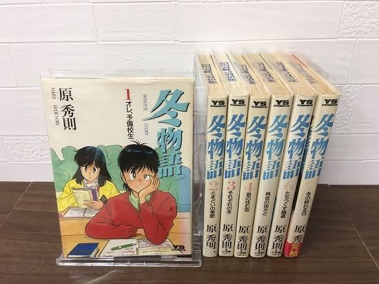 冬物語 全7巻 完結 店舗専用中古コミック販売 H R