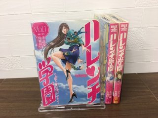 ハレンチ学園〜ザ・カンパニー〜 全3巻【完結】