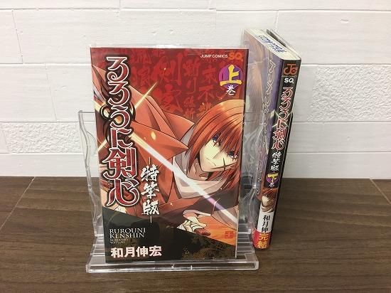 るろうに剣心 特筆版 上下 全2巻 完結 店舗専用中古コミック販売 H R