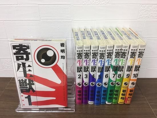 新装版 寄生獣 全10巻 完結 店舗専用中古コミック販売 H R 新装版 寄生獣 全10巻 完結 店舗専用中古コミック販売 H R