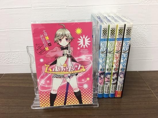 ハルポリッシュ 全5巻 完結 店舗専用中古コミック販売 H R ハルポリッシュ 全5巻 完結 店舗専用中古コミック販売 H R
