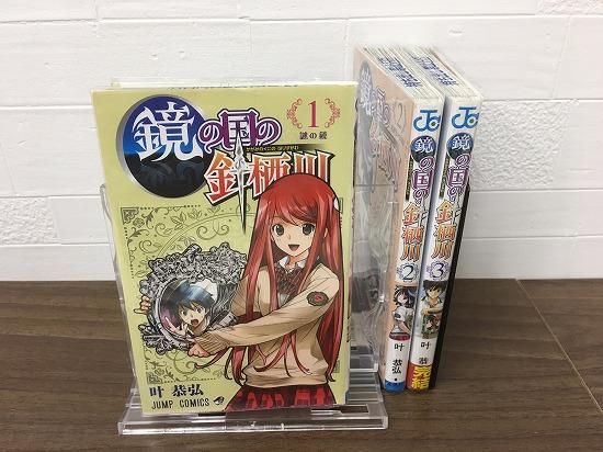 鏡の国の針栖川 全3巻 完結 店舗専用中古コミック販売 H R 鏡の国の針栖川 全3巻 完結 店舗専用中古コミック販売 H R