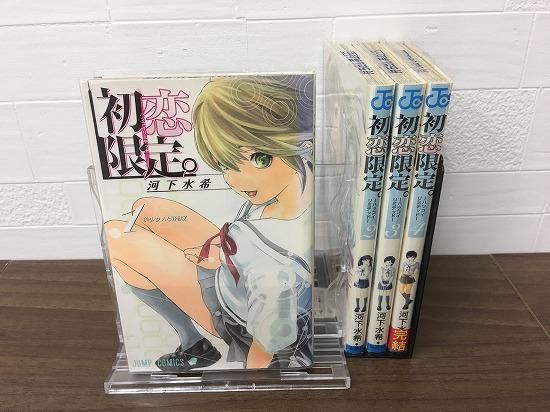 初恋限定 ハツコイ リミテッド 全4巻 完結 店舗専用中古コミック販売 H R 初恋限定 ハツコイ リミテッド 全4巻 完結 店舗専用中古コミック販売 H R