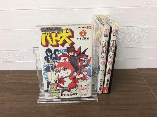 パト犬 全3巻 完結 店舗専用中古コミック販売 H R パト犬 全3巻 完結 店舗専用中古コミック販売 H R