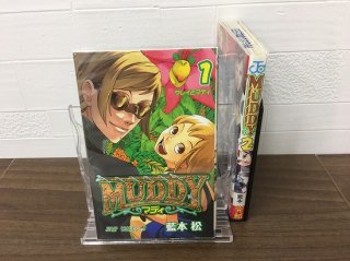 MUDDY 全2巻【完結】