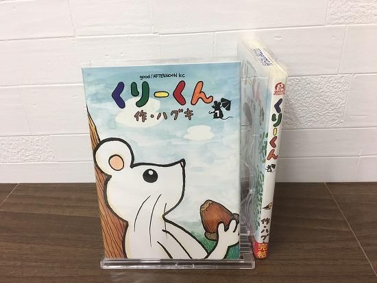 くりーくん 全2巻 完結 店舗専用中古コミック販売 H R くりーくん 全2巻 完結 店舗専用中古コミック販売 H R