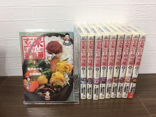 玄米せんせいの弁当箱 全10巻 完結 店舗専用中古コミック販売 H R 玄米せんせいの弁当箱 全10巻 完結 店舗専用中古コミック販売 H R