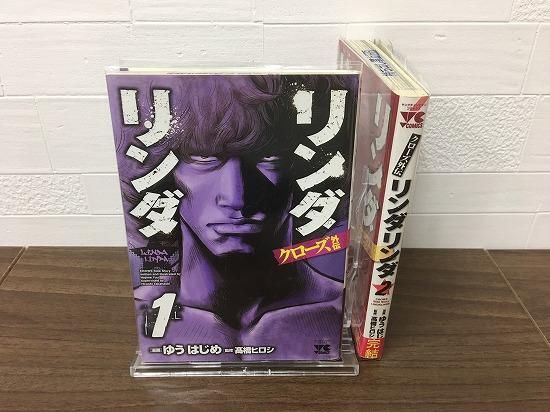クローズ外伝 リンダリンダ 全2巻 完結 店舗専用中古コミック販売 H R