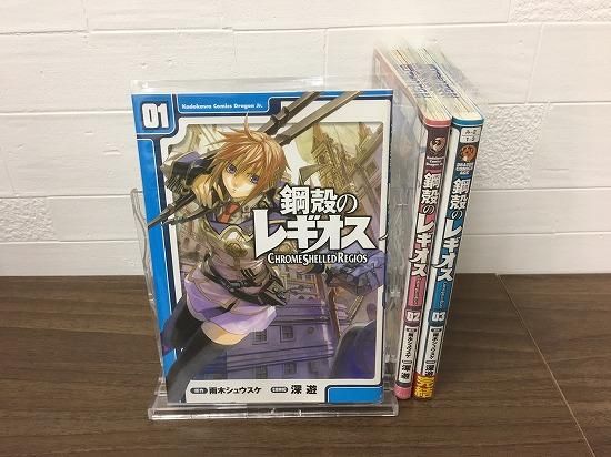 鋼殻のレギオス 全3巻 完結 店舗専用中古コミック販売 H R