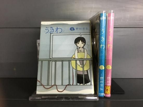 うきわ 全3巻 完結 店舗専用中古コミック販売 H R うきわ 全3巻 完結 店舗専用中古コミック販売 H R