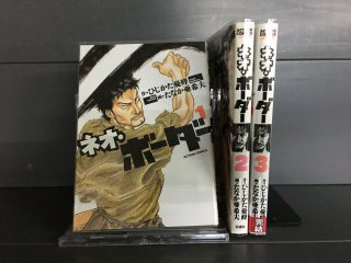 ネオ・ボーダー　全3巻【完結】