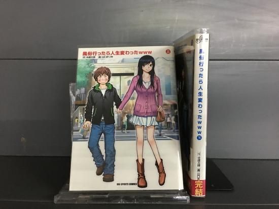 風俗行ったら人生変わったｗｗｗ 全2巻 完結 店舗専用中古コミック販売 H R