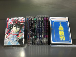 トモダチゲーム 1-15巻【続】