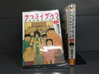 サマヨイザクラ  全2巻【完結】