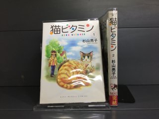 猫ビタミン 全2巻【完結】