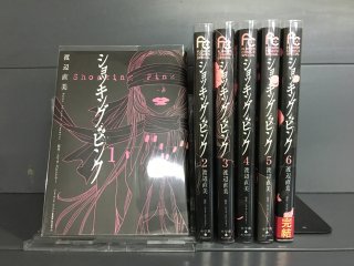 ショッキング・ピンク 全6巻【完結】