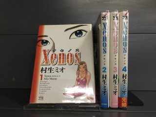 Xenos　クセノス 全4巻【完結】
