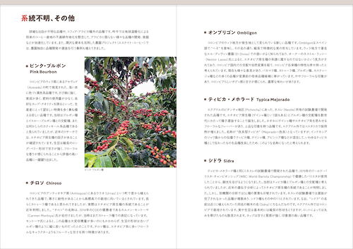 Coffee大図鑑 種の伝播から、栽培、流通、テロワール、品評会まで