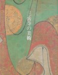 三岳寺の美術展