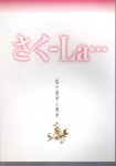 特別展　さく-La･･･ 桜の美学と実学