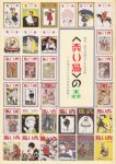 鈴木三重吉没後五十年記念展　〈赤い鳥〉の森−日本の子どもの文化の源流