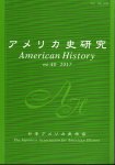 アメリカ史研究　No.40　特集：｢外｣から捉え直すアメリカ史