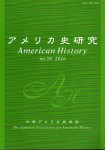 アメリカ史研究　No.39　特集：｢アメリカの世紀｣の長い終わり方