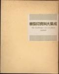 罸