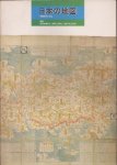 日本の地図展−官撰地図の発達