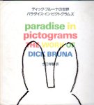 ディック・ブルーナの世界　パラダイス・イン・ピクトグラム