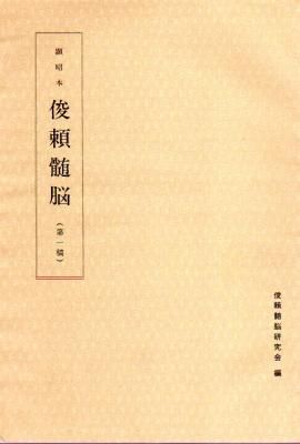 正規通販 俊頼髄脳全注釈 家永香織/著 小野泰央/著 鹿野しのぶ/著 舘野