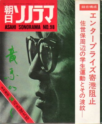 朝日ソノラマ No.98 1968年2月号 - 古書店 氷川書房