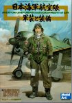 モデルアート臨時増刊　日本海軍航空隊軍装と装備