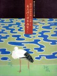 豊橋近代日本画展　明治−昭和初期に活躍した東三河の日本画家たち