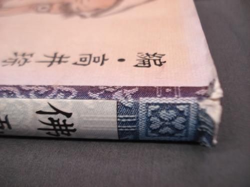 円山派下絵集 仏画（全2） - 古書店 氷川書房