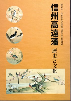 江戸期～明治期 高遠藩 武家文書 高遠藩印 士族 古文書 各種 まとめて 古書 信州大名 記録 長野縣 資料 大量 - 古書、古文書