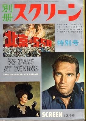 北京の55日 | HMV&BOOKS online - PJXF-1194