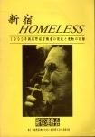 HOMELESS1995ǯϫƯԤθȱưεϿ