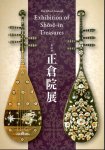 62ұŸʱѸǡˡThe 62nd Annual Exhibition of Shoso-in Treasures