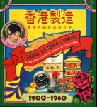 ¤߷׻ˡMADE IN HONG KONGA HISTORY OF EXPORT DESIGN IN HONG KONG19001960