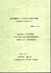 植民地期東アジアの近代化と教育の展開−1930年代〜1950年代