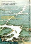 特別展　中国山水画の20世紀−中国美術館名品選