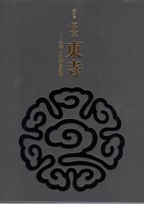 特別展国宝 東寺 - 空海と仏像曼荼羅 特別展『国宝 東寺−空海と仏像曼荼羅』報道発表会より見どころ