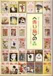 鈴木三重吉没後五十年記念展　〈赤い鳥〉の森−日本の子どもの文化の源流