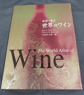 地図で見る世界のワイン - 古書店 氷川書房