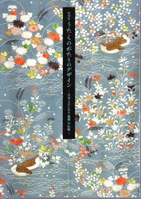 特別展 うた ものがたりのデザイン 日本工芸にみる 優雅 の伝統 古書店 氷川書房