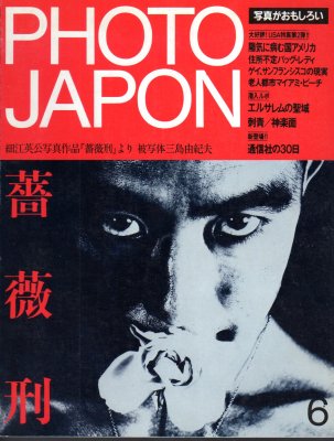 PHOTO JAPON No008 特集 薔薇刑 - 古書店 氷川書房