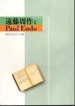 ̴ŸƣPaul Endo(ݡ롦ɡ)ʤΤؤι